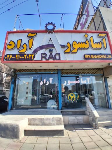 آسانسور آراد