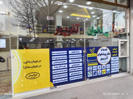 عکس دفتر پیشخوان خدمات دولت آذرپور کد ۷۲۱۱۱۵۸۵
