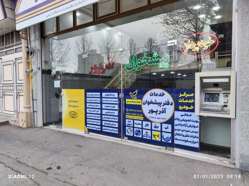 عکس دفتر پیشخوان خدمات دولت آذرپور کد ۷۲۱۱۱۵۸۵