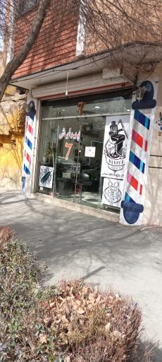 عکس پیرایش هفت