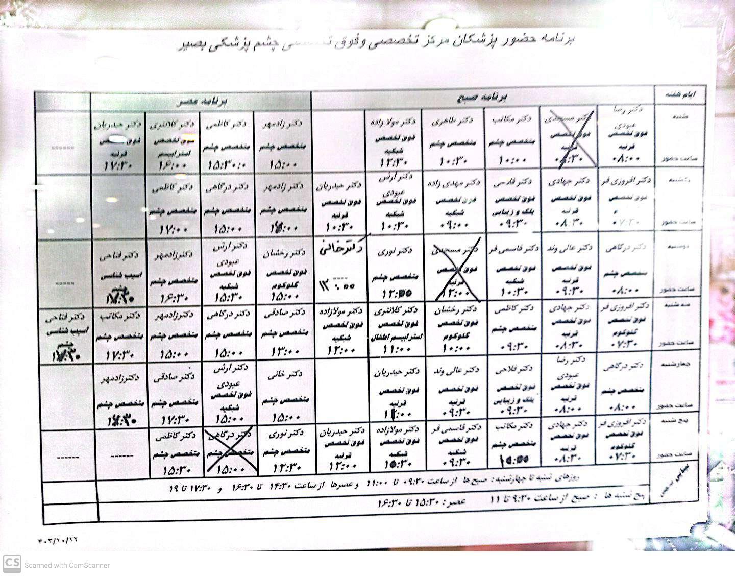 عکس کلینیک چشم پزشکی بصیر
