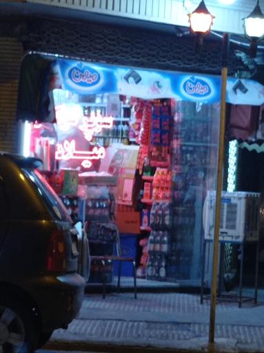 عکس سوپرمارکت میلاد