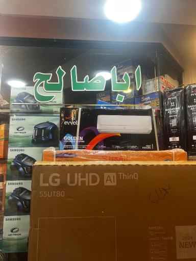 لوازم خانگی اباصالح