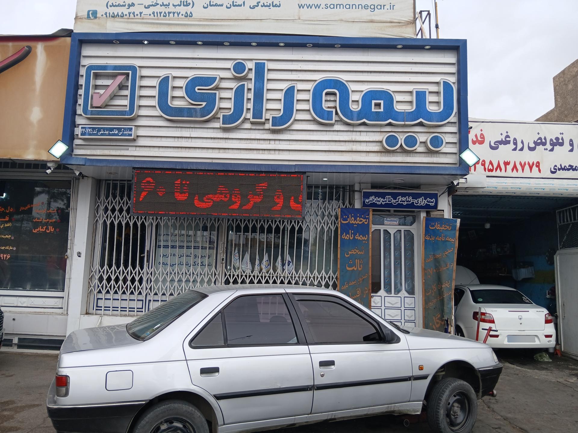 عکس بیمه رازی