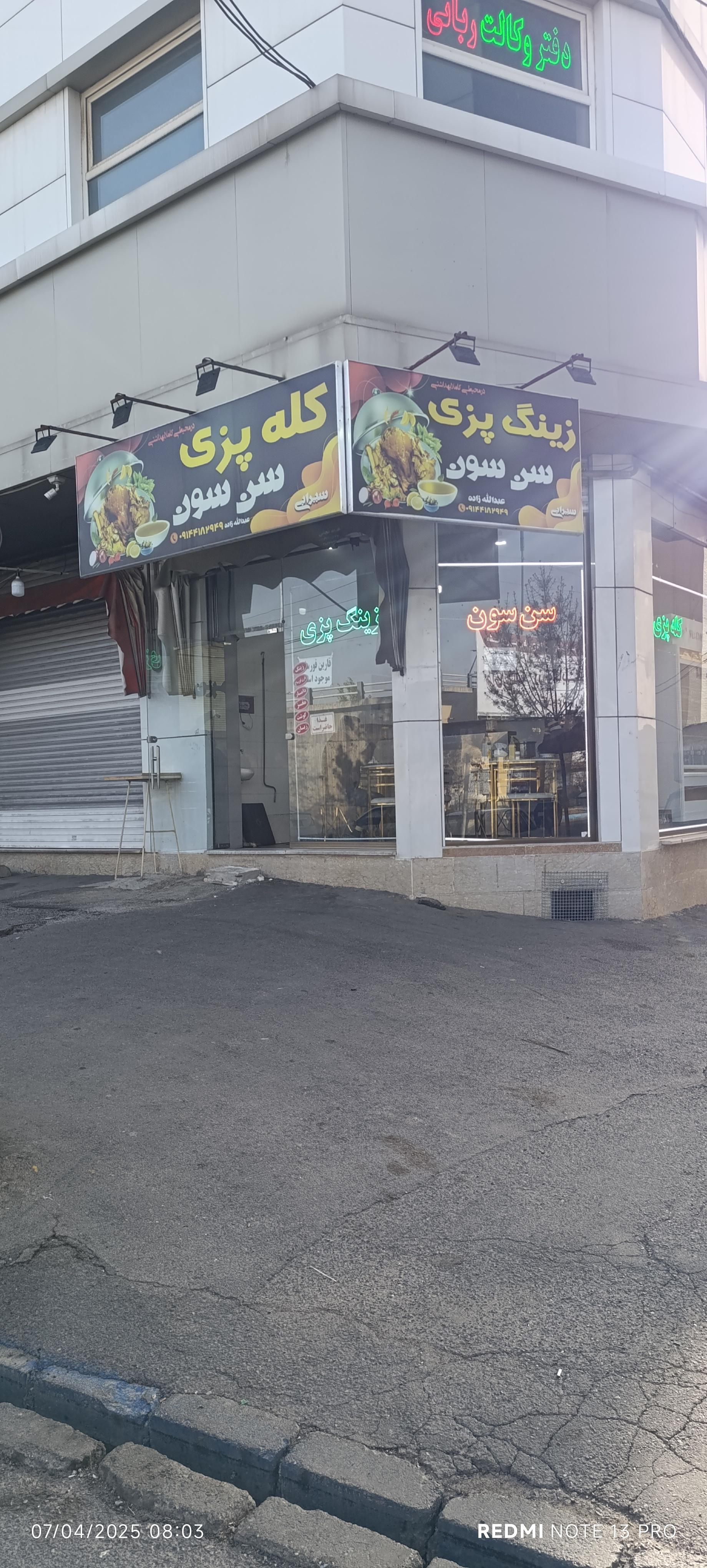 عکس کله پزی سن سون