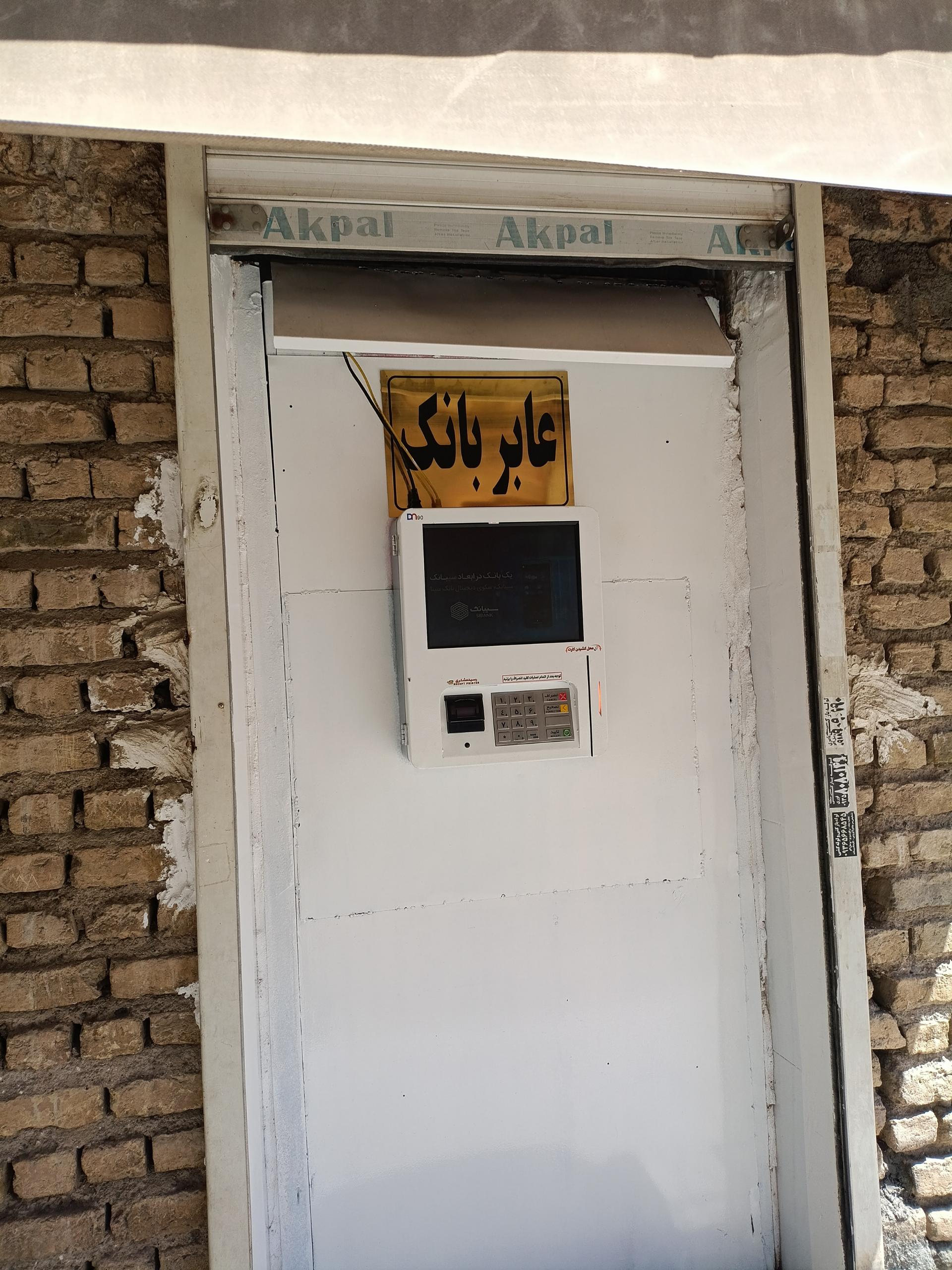 عکس عابر بانک