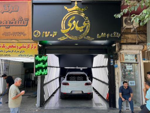 عکس کارشناسی خودرو عبادی شعبه شادمان