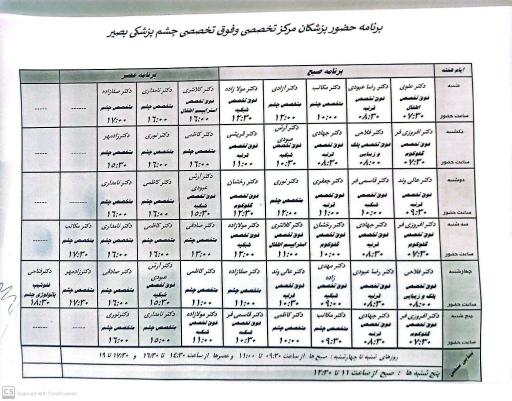 عکس کلینیک چشم پزشکی بصیر