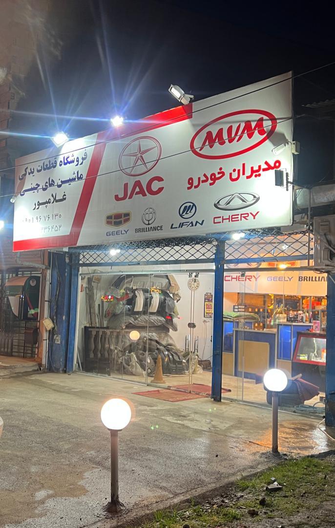 عکس لوازم یدکی ماشین های چینی 