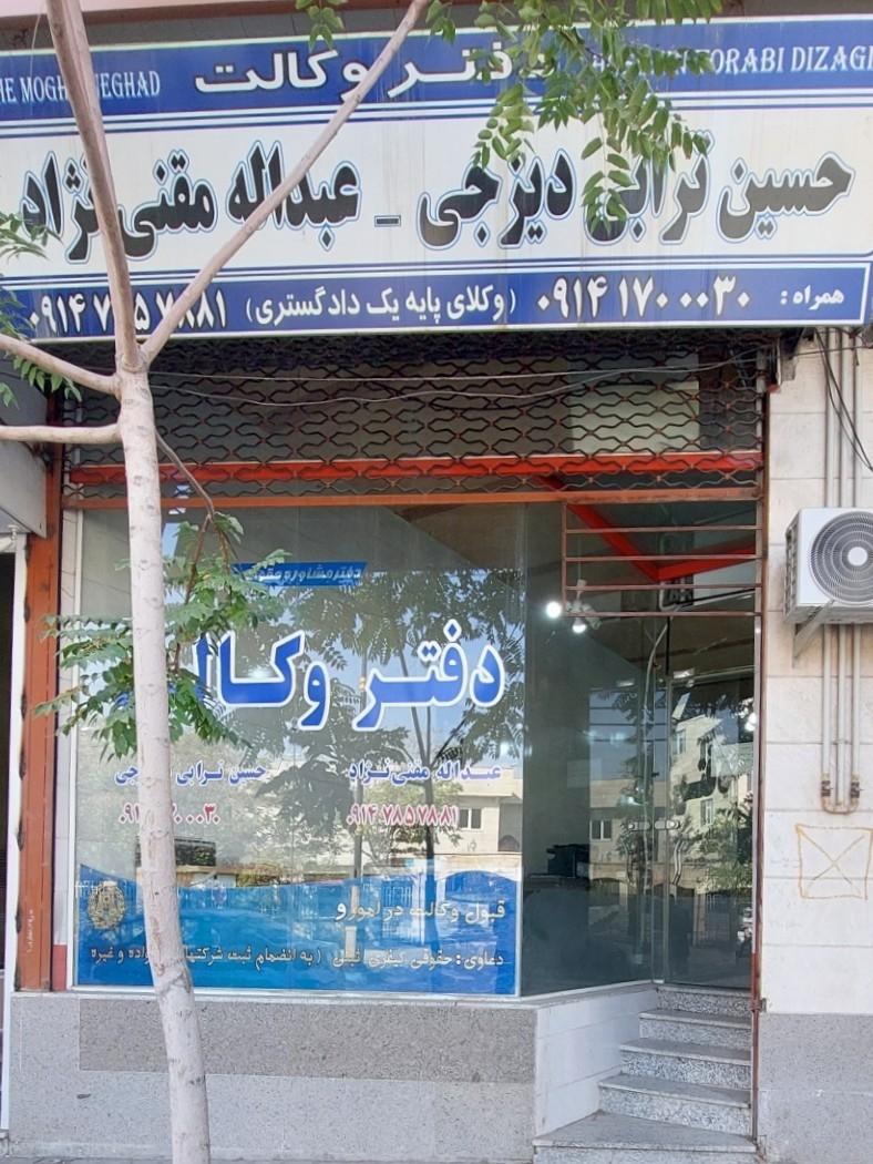 عکس دفتر وکالت حسین ترابی دیزجی و عبدالله مقنی نژاد