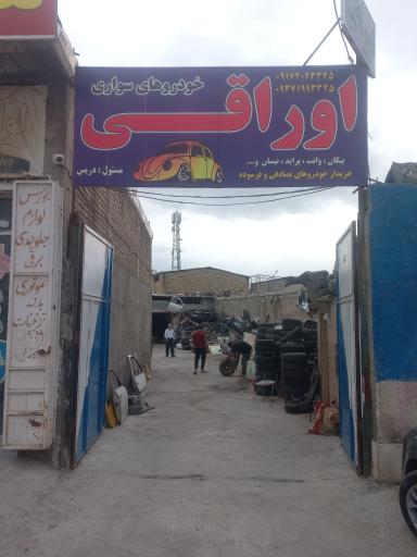 عکس اوراقی سعید