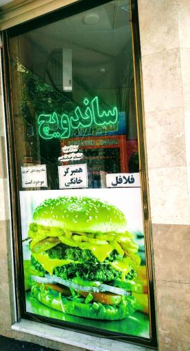 عکس فست فود لقمه
