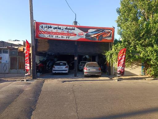 عکس دکتر بدنه خودرو بادی دکتر carbody_doctor