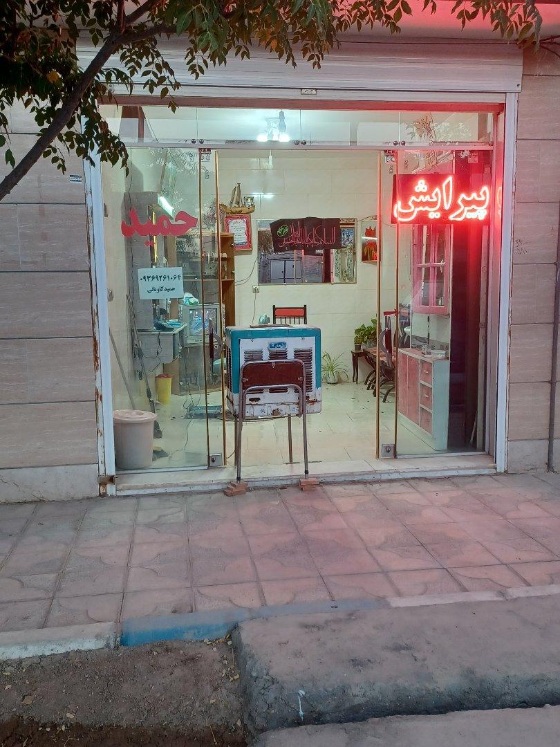 عکس آرایشگاه حمید