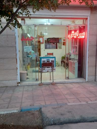 عکس آرایشگاه حمید