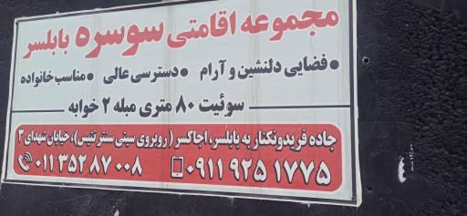 عکس هتل سوسره