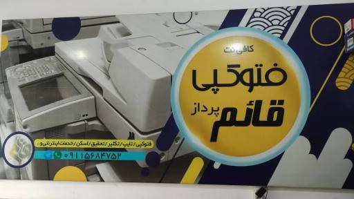 عکس کافی نت قائم پرداز