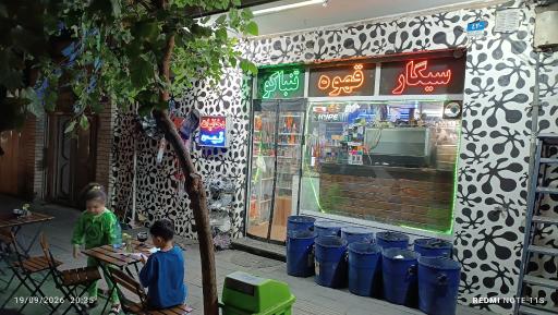 عکس کافه دخانیات تاج