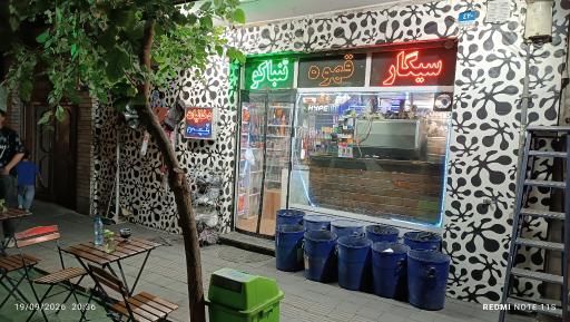 عکس کافه دخانیات تاج