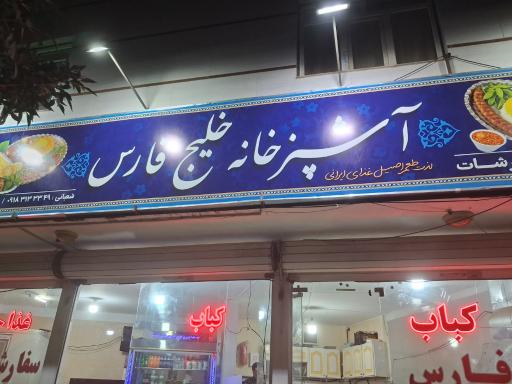 عکس کترینگ و تهیه غذا خلیج فارس