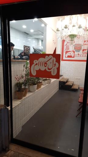 عکس رستوران روحی