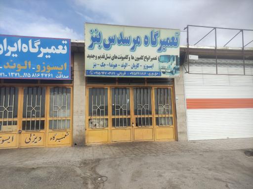 عکس تعمیر انواع کامیون ها و کامیونت های نسل قدیم و جدید قربانی 