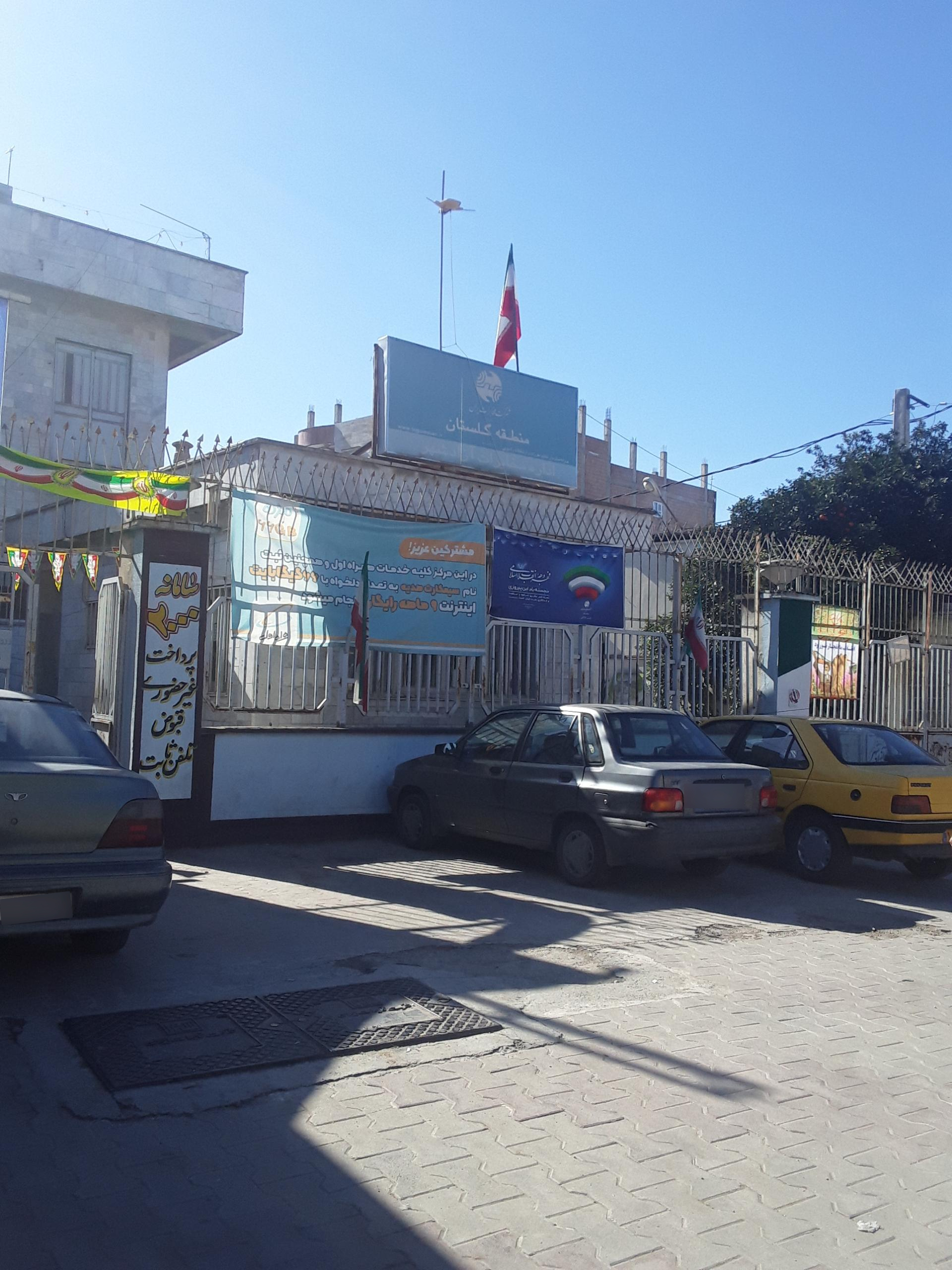 عکس اداره مخابرات