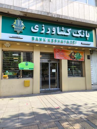 بانک کشاورزی