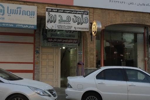 عکس مزون مد روز 