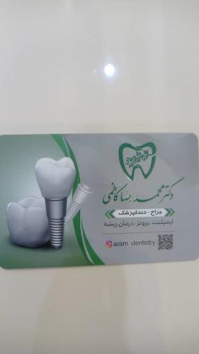 عکس مطب دندانپزشکی محمدرضا کاظمی 