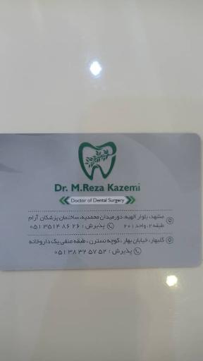 عکس مطب دندانپزشکی محمدرضا کاظمی 