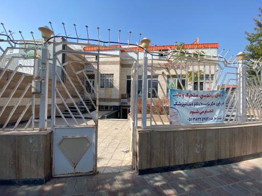 عکس مطب دندانپزشکی محمدرضا کاظمی 