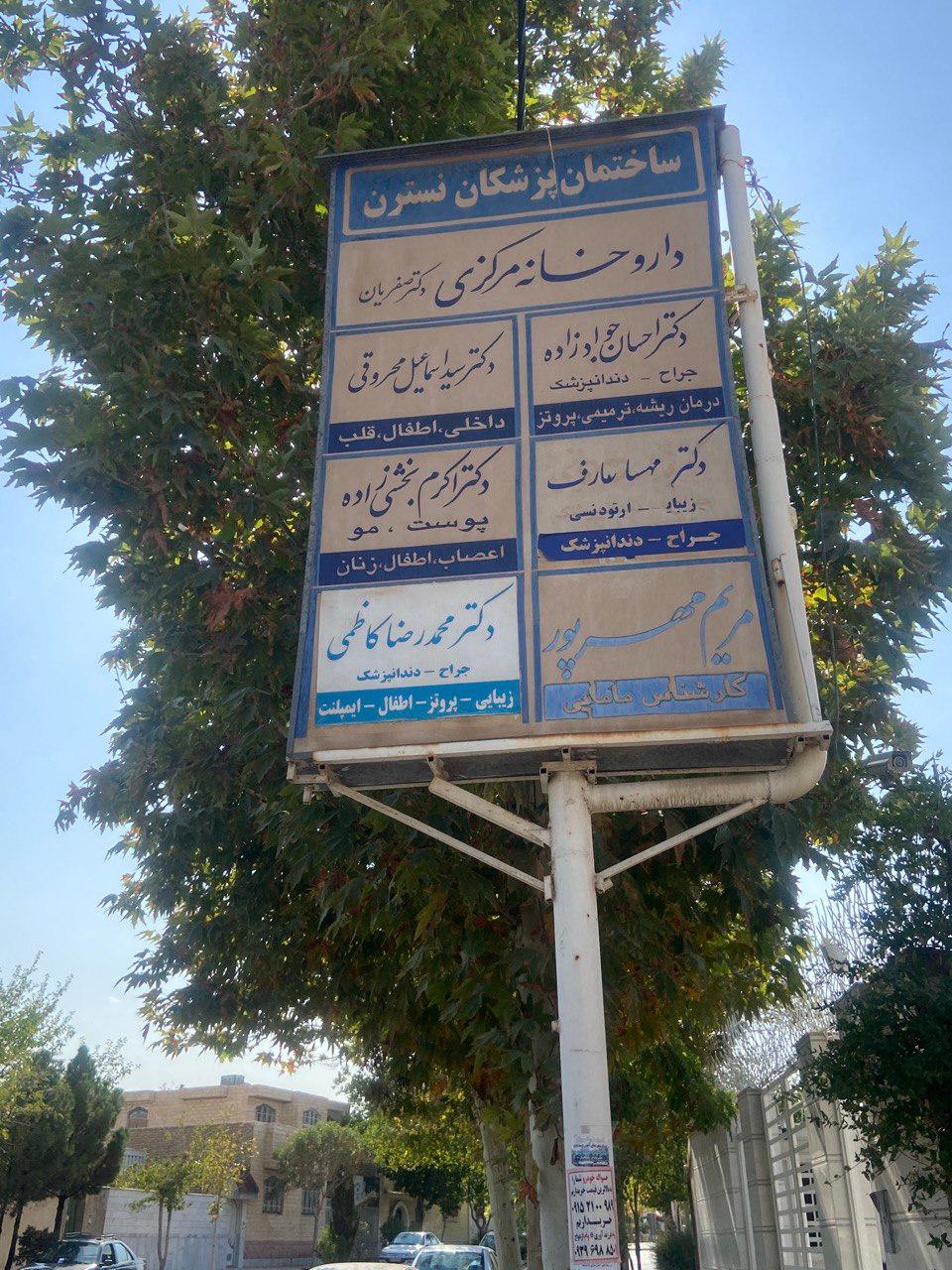 عکس مطب دندانپزشکی محمدرضا کاظمی 