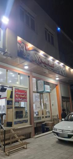 عکس تاسیسات آبتین