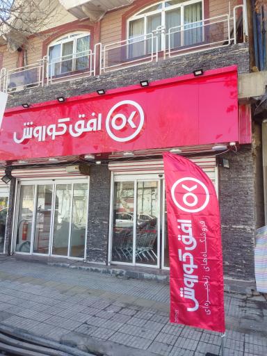 عکس افق کوروش صحنه (مولوی)