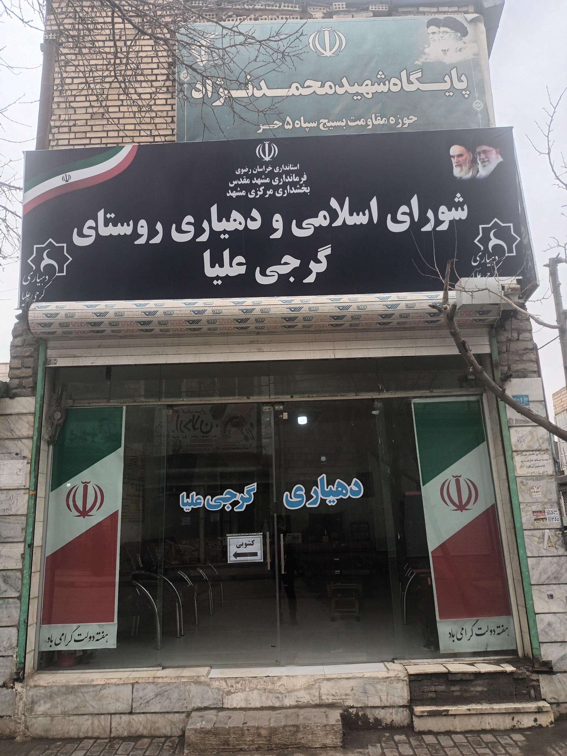 عکس دهیاری گرجی علیا