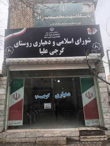 عکس دهیاری گرجی علیا