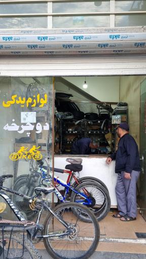 عکس لوازم یدکی و تعمیرات دوچرخه شهریاری