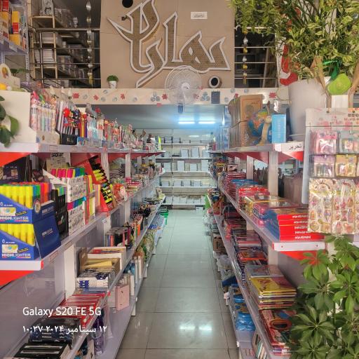 عکس فروشگاه بزرگ لوازم تحریر بهاران 