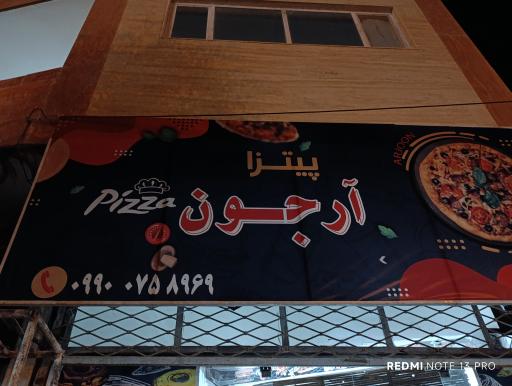 عکس فست‌فود آرجون