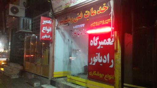 عکس رادیاتور سازی