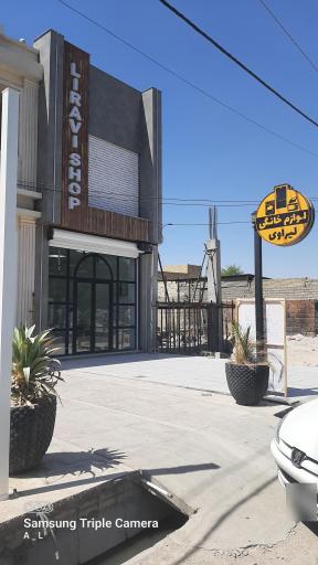 عکس لوازم خانگی لیراوی