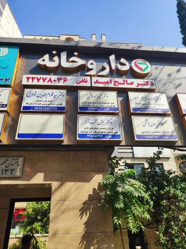 عکس بیژن آب‌آذر چشم پزشک