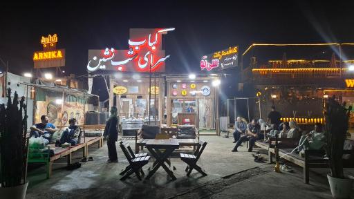 عکس کبابسرای شب نشین