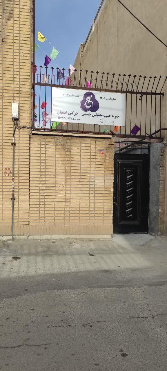 عکس خیریه حبیب معلولین
