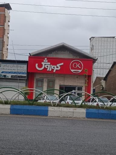 عکس افق کوروش (کشاورز دو)