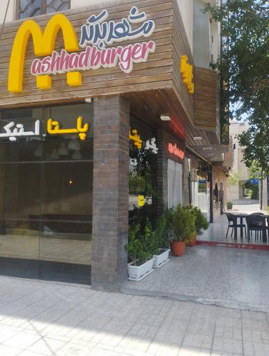 عکس مشهد برگر