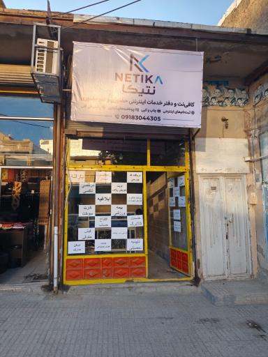 عکس کافی نت معراج 