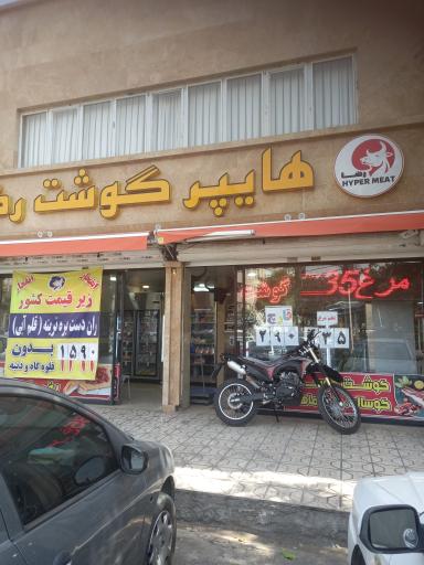 عکس هایپر رضا