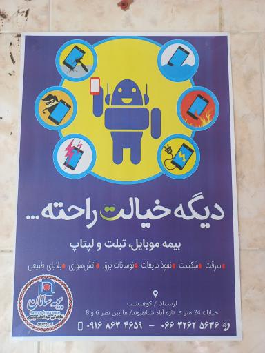 عکس دفتر بیمه سامان نمایندگی سید احمد موسوی کد ۵۱۴۸۳۵